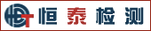 张家口恒泰工程检测有限责任公司